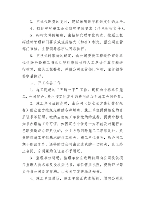 工程项目策划书范文.docx