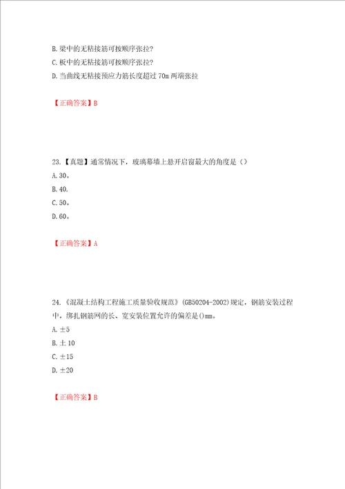 一级建造师建筑工程考试试题押题卷及答案第14次