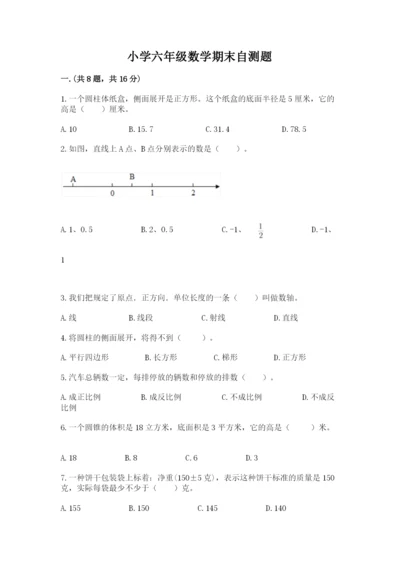 小学六年级数学期末自测题精选.docx