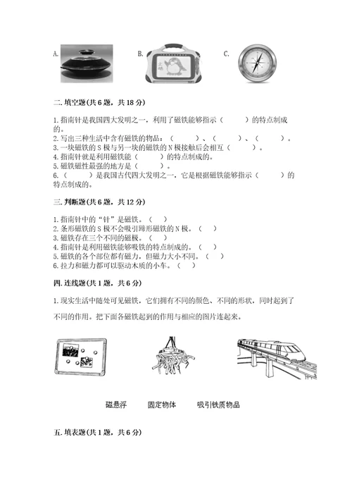 教科版科学二年级下册第一单元《磁铁》测试卷预热题