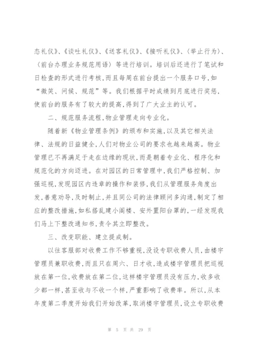 客服部年度工作计划范本10篇.docx