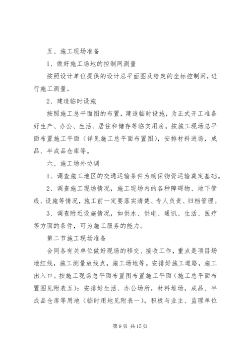 市政通用进度计划保证措施 (3).docx