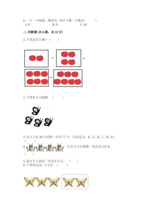 北师大版一年级上册数学期中测试卷参考答案.docx