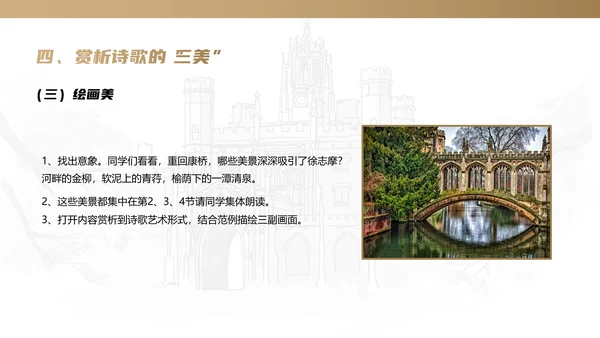 《再别康桥》人教版高中语文PPT模板