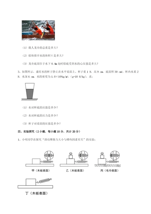 小卷练透四川荣县中学物理八年级下册期末考试定向练习试题（解析版）.docx