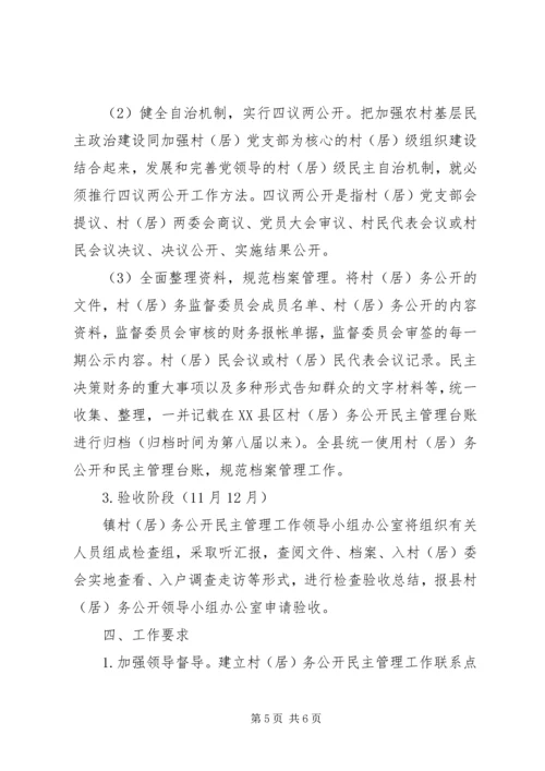 零阳镇争创省村务公开民主管理示范镇工作实施方案 (2).docx