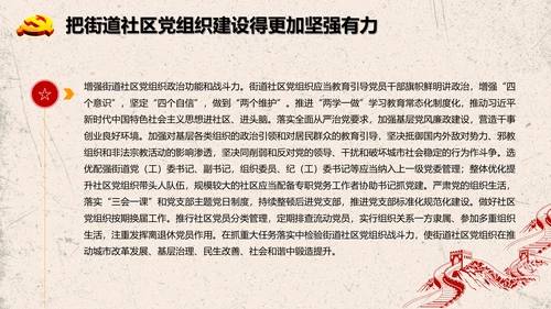 加强改进城市基层党的建设工作意见PPT模板