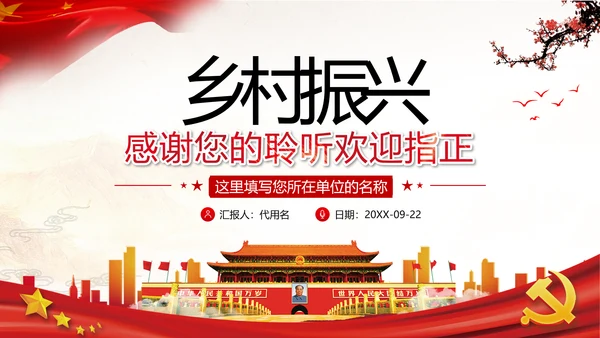 不忘初心牢记使命建功乡村振兴战略脱贫攻坚党政党建团委学习模板