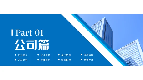 2021蓝色商务新员工入职培训动态PPT模板