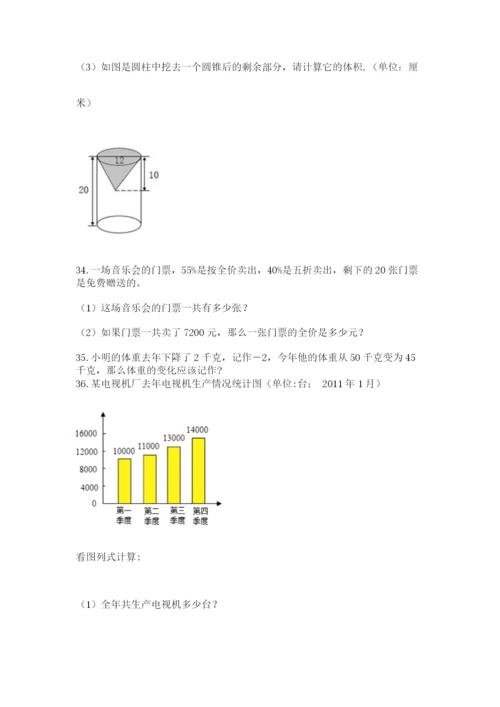 小升初数学应用题50道（精练）.docx