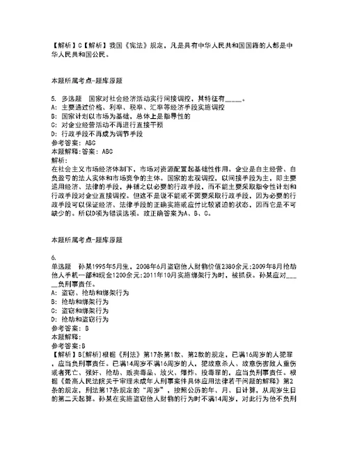 广东环境保护工程职业学院网络安全员招考聘用强化练习卷含详解第1期