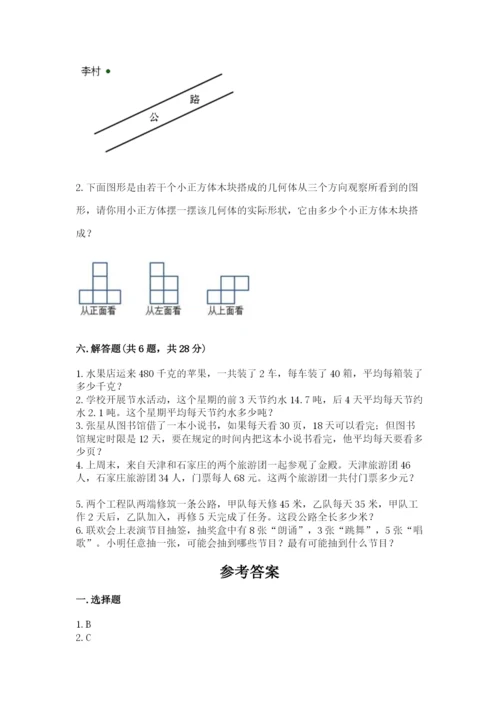 苏教版小学四年级上册数学期末卷附参考答案【精练】.docx