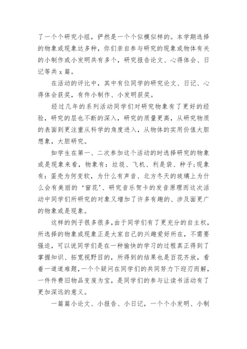 小学读书活动总结范文.docx