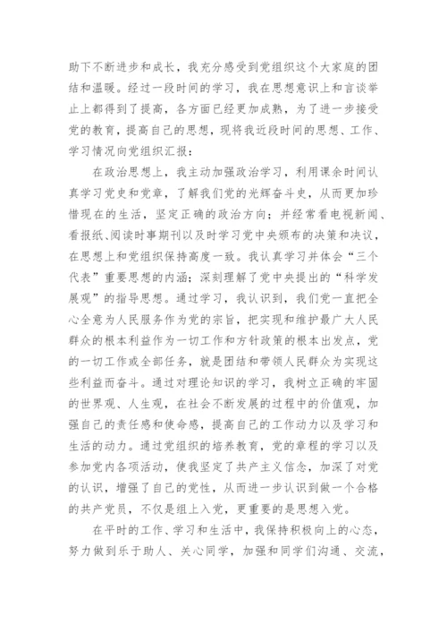 2024年农村预备党员思想汇报范例.docx
