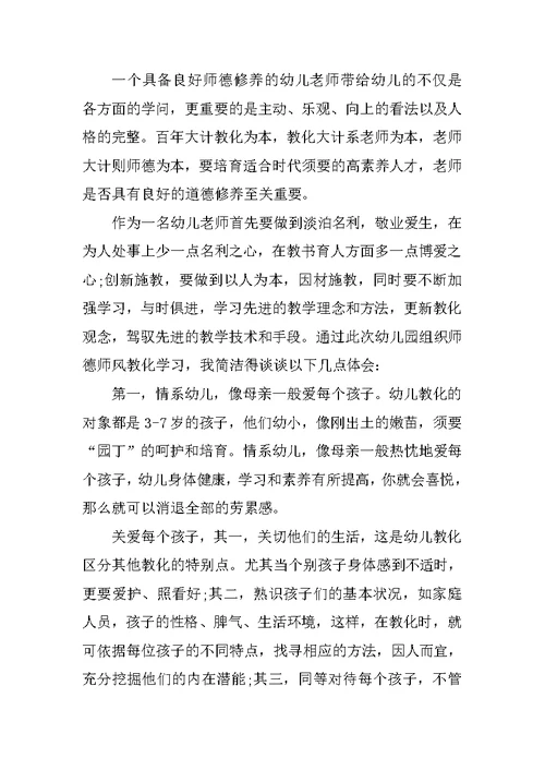 教师师德总结500字左右5篇