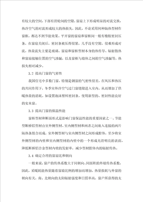 隔热门窗在建筑节能中的应用