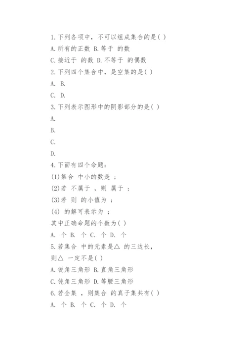人教版高一必修一数学电子课本2023可打印.docx