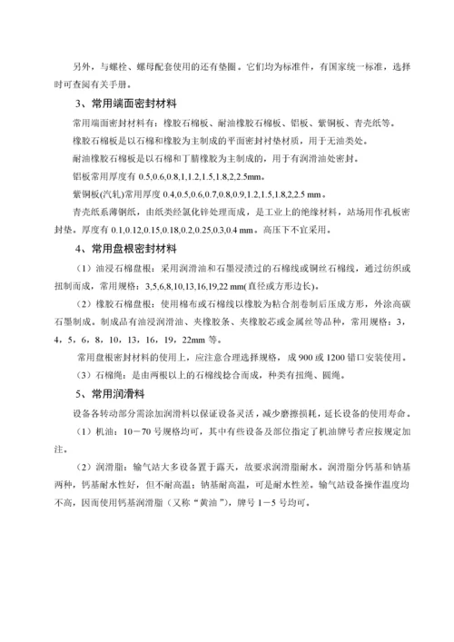 燃气设施运行及维护操作标准.docx