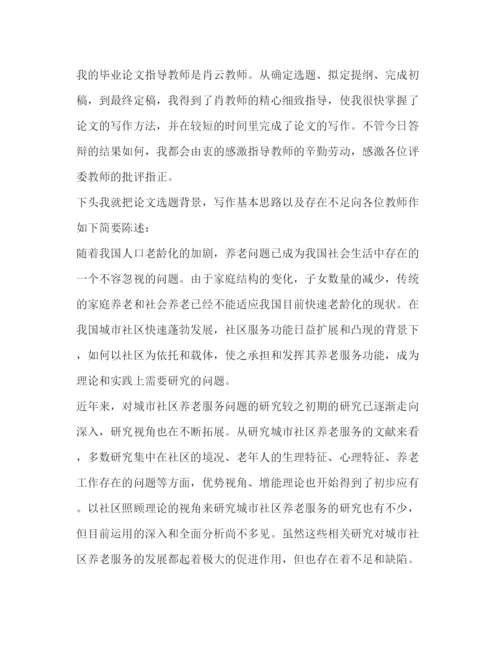 精编之论文答辩自述优选16篇).docx