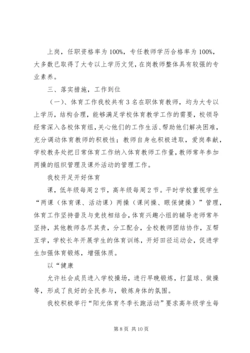 学校体育卫生工作汇报 (2).docx