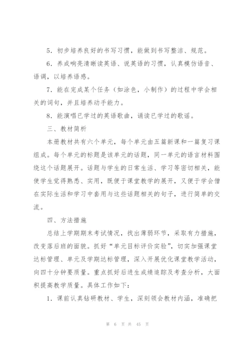 小学英语教师教学工作计划.docx