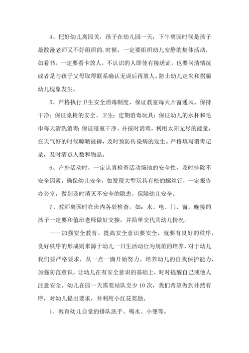 有关安全工作计划合集八篇.docx