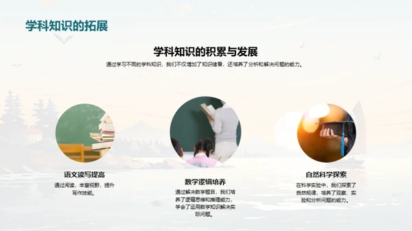 小学时光，启航未来