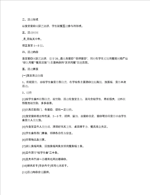 大学校园活动策划案的范文10篇