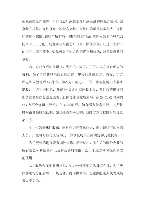 关于公司股份合同集合八篇