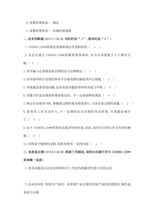 质量管理体系试题及答案.docx