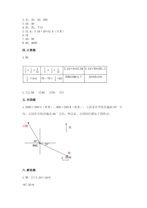 人教版小学六年级上册数学期末测试卷带答案（精练）.docx