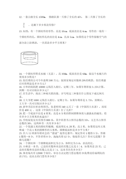 六年级小升初数学解决问题50道附参考答案【精练】.docx