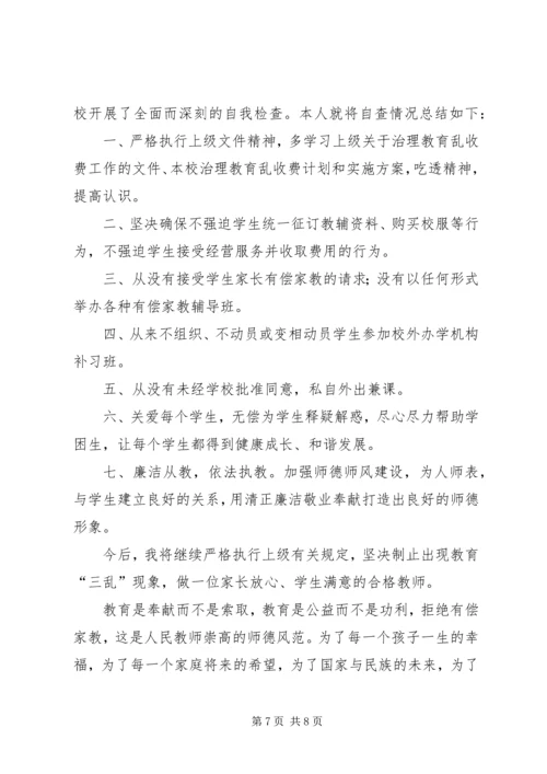 小辛营小学关于治理校园不正之风的自查自纠报告.docx