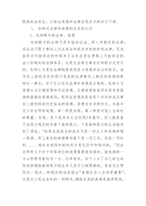 法律与道德为主题的论文范文.docx