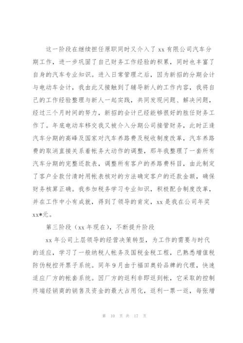 汽车销售四s店商业会计工作总结(多篇).docx