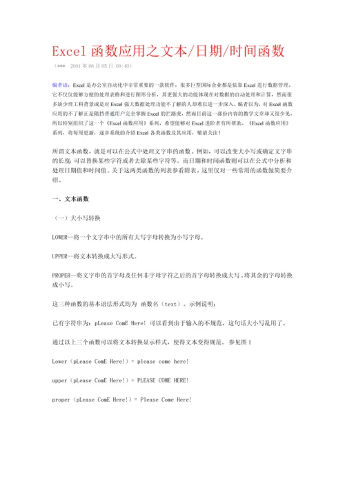 函数应用之文本-secret.docx