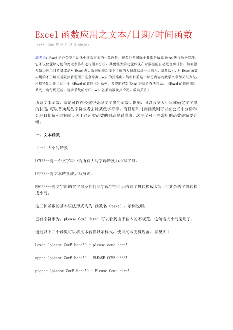 函数应用之文本-secret.docx