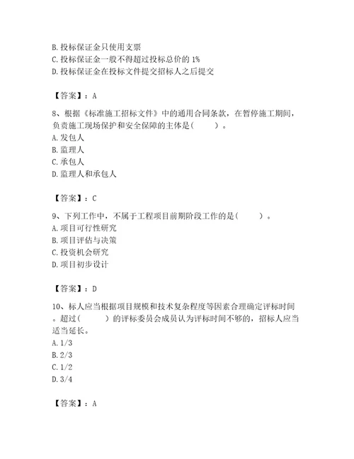 咨询工程师之工程项目组织与管理考试题库wod