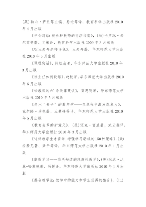 高校教师学习书目推荐.docx