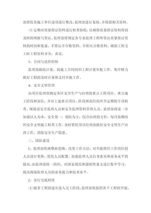 优秀工程师个人工作计划10篇最新.docx