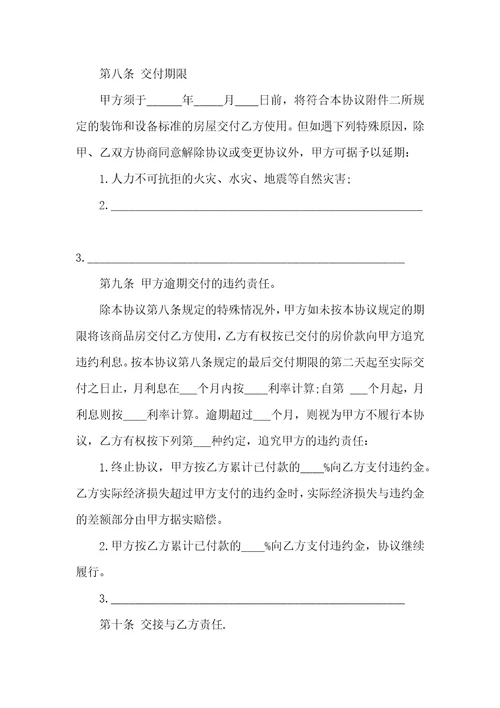 二手房买卖协议书范文行政公文