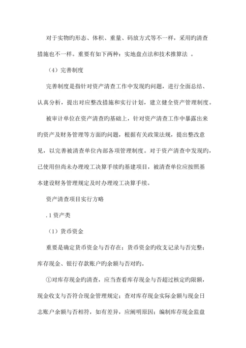 资产清查重点策略及工作流程.docx