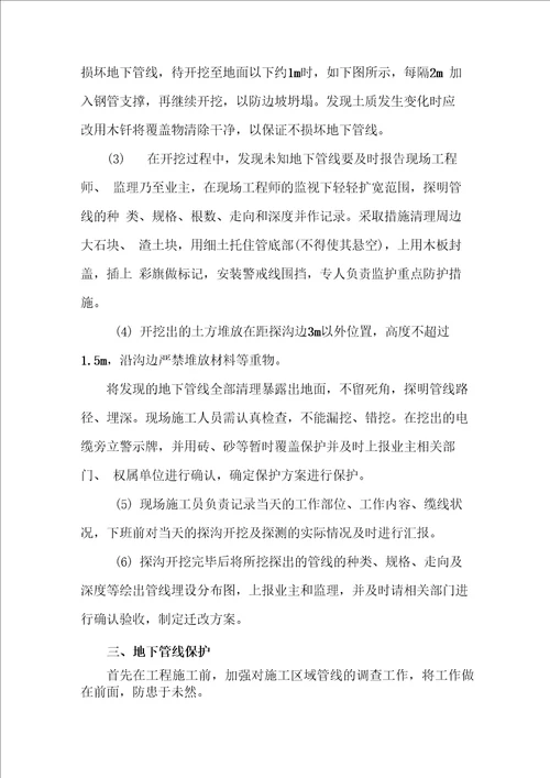 管线探测与保护方案