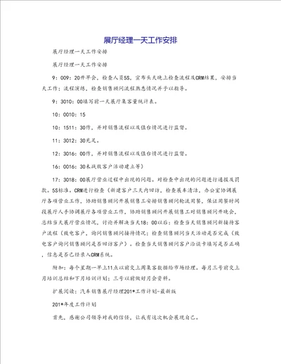 展厅经理一天工作安排