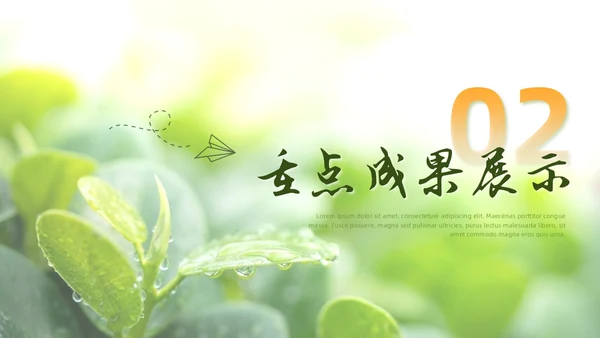 小清新绿叶简约商务工作总结汇报PPT模板