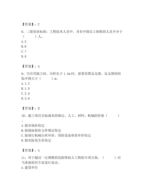 2023年施工员装饰施工专业管理实务题库及答案夺冠系列