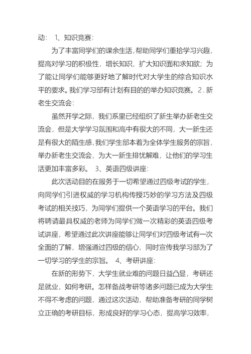 学习计划范文汇编八篇