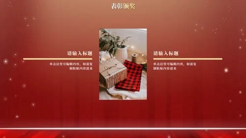 红金高级奢华年终庆典PPT模板
