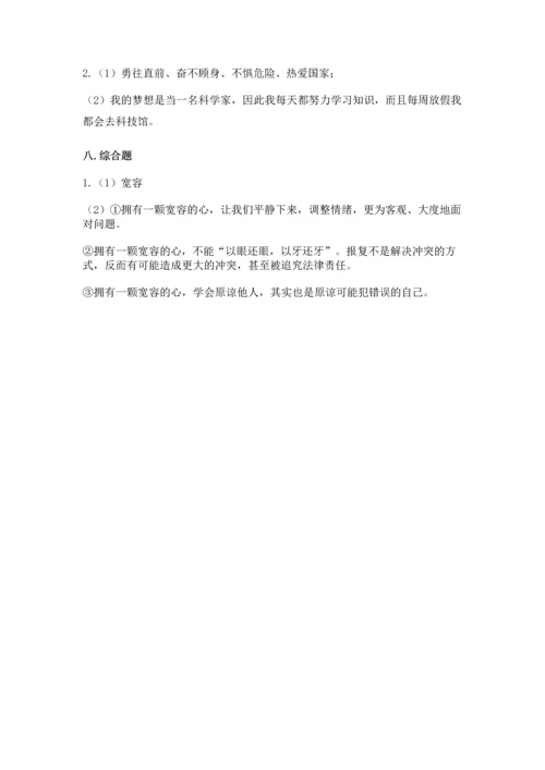 最新部编版六年级下册道德与法治期末测试卷（名校卷）.docx