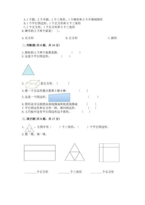 苏教版一年级下册数学第二单元 认识图形（二） 测试卷（精华版）.docx